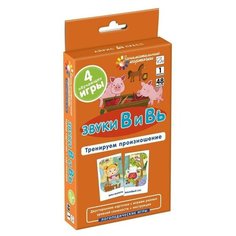 Логопедическая игра «Тренируем произношение. Звуки В и Вь» АЙРИС пресс