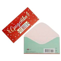 Конверт для денег "Средство от всего" фольга (5 шт) Арт & Дизайн