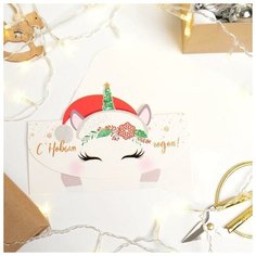 Конверт для денег формовой «Единорожек», 17,5 х 9 см (5 шт) Дарите счастье