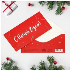 Конверт для денег «С Новым годом», 16,5 х 8 см (10 шт) Дарите счастье