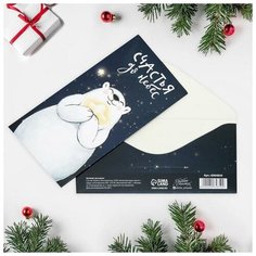 Конверт для денег "Счастья до небес", 16,5 × 8 см (10 шт) Дарите счастье