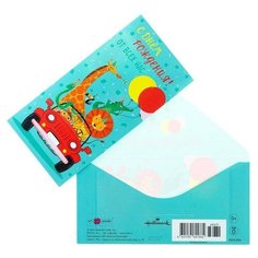 Конверт для денег "С Днем Рождения от всех нас!" животные в машине (5 шт) Арт & Дизайн