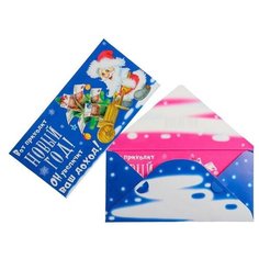 Конверт для денег "Вот приходит Новый год..." Дед Мороз (10 шт) ЛиС