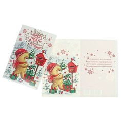 Открытка "Веселого Нового Года и волшебного настроения!" мишка и почтовый ящик (10 шт) МИР ОТКРЫТОК