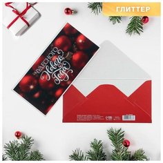 Конверт для денег "Чудесный праздник", глиттер, 16,5 × 8 см (10 шт) Дарите счастье