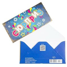 Конверт для денег "Сюрприз" разноцветные узоры (10 шт) Русский Дизайн