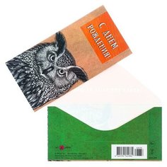 Конверт для денег "С Днем Рождения!" сова, коричневый фон (5 шт) Арт & Дизайн