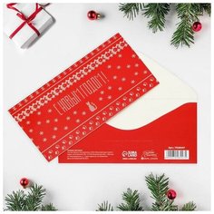 Конверт для денег «Новогодняя вязка», 16,5 х 8 см (10 шт) Дарите счастье