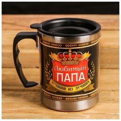 Термокружка "Любимый папа", 400 мл, сохраняет тепло 2 ч Командор