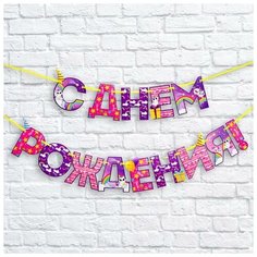 Гирлянда на ленте «С Днем Рождения!», радужный котик, дл.250 см Страна Карнавалия