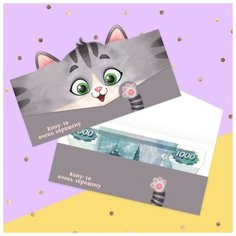 Конверт для денег формовой «Кому-то очень хорошему», 17,5 х10см (5 шт) Дарите счастье