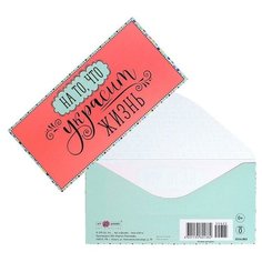 Конверт для денег "На то, что украсит жизнь" неоновые краски, красный фон (5 шт) Арт & Дизайн