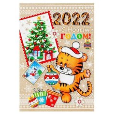 Открытка-шильдик "С Новым Годом!" тигр с елочным украшением (20 шт) МИР ОТКРЫТОК