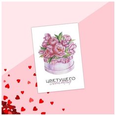 Открытка на каждый день «Цветущего счастья » коробка, 7.5 х 10 см (20 шт) Дарите счастье