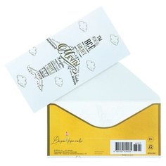 Конверт для денег "Ты можешь все" самолет, белый фон, тиснение (5 шт) Арт & Дизайн