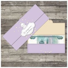 Конверт для денег "С рождением малышки" формовой, зайка на облачке, 17,5 х 8 см (10 шт) Дарите счастье