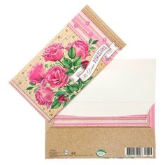 Конверт для денег "В День Рождения" розы (10 шт) МИР ОТКРЫТОК