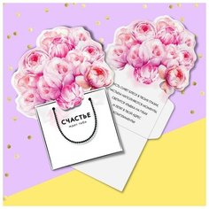 Открытка‒конверт для денег формовой «Счастье ждёт тебя», 13 х 17 см (5 шт)