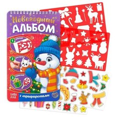 Новогодний альбом с трафаретами и наклейками «Снеговичок», 72 стр. Буква Ленд