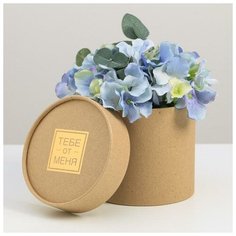 Шляпная коробка из крафта «Тебе от меня», 12 х 12 см Арт Узор