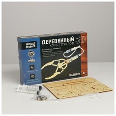Деревянный конструктор "Клешня" 5246569 Лесная мастерская