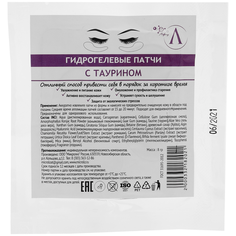 Гидрогелевые патчи Микролиз "С таурином", 8 г