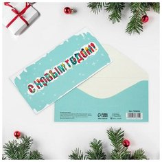 Конверт для денег «Новогодний праздник», 16,5 х 8 см (10 шт) Дарите счастье