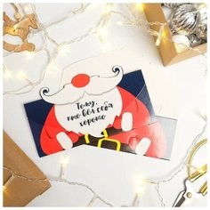 Конверт для денег формовой «Борода», 17,5 х 9 см (5 шт) Дарите счастье