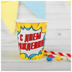 Стакан бумажный «С днём рождения», взрыв, 250 мл. (10 шт) Страна Карнавалия