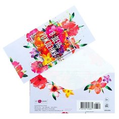Конверт для денег "В День Рождения" цветы, белый фон, тиснение (5 шт) Арт & Дизайн