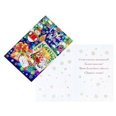 Открытка "С Новым Годом!" гирлянды, дети, конгрев, глиттер (10 шт) МИР ОТКРЫТОК
