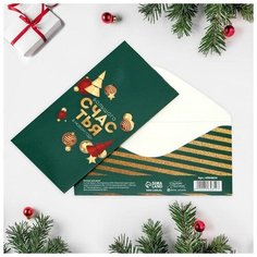 Конверт для денег "Счастья", 16,5 × 8 см (10 шт) Дарите счастье