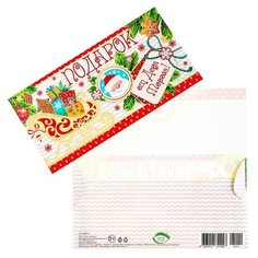 Конверт для денег "Подарок от Деда Мороза!" золотые сани, тиснение (10 шт) МИР ОТКРЫТОК