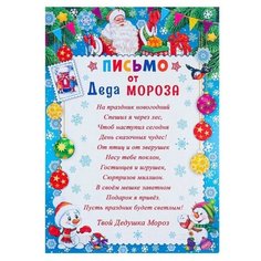 Открытка "Письмо Деду Морозу" Дед мороз, голубая рамка, снеговики (20 шт) МИР ОТКРЫТОК