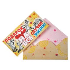 Конверт для денег "Подарок на все случаи жизни" еноты, (10 шт) ЛиС