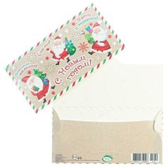 Конверт для денег "С Новым Годом!" три Деда Мороза, коричневый фон (10 шт) МИР ОТКРЫТОК