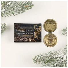 Монета в коробке "Денежная", латунь 4,9 х 3,2 х 1 см Семейные традиции