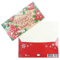 Конверт для денег "Подарок на Новый Год" красный (10 шт) МИР ОТКРЫТОК