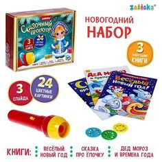 Игровой набор с проектором «Сказочные проектор», свет, 3 сказки Zabiaka