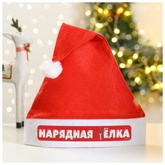 Колпак Деда Мороза «Нарядная елка» Зимнее волшебство