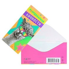 Конверт для денег "Неординарной личности" неоновые краски, лама (5 шт) Арт & Дизайн