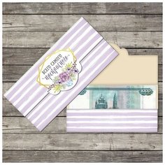 Конверт для денег "Всего самого прекрасного" формовой, 17,5 х 8 см (10 шт) Дарите счастье