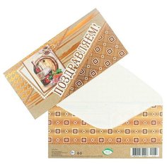 Конверт для денег "Поздравляем!" вино, бочка, тиснение (10 шт) МИР ОТКРЫТОК