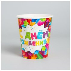 Стакан бумажный «С Днём Рождения! Звёзды», 250 мл (10 шт) Страна Карнавалия