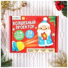 Игровой набор с проектором «Волшебный проектор» свет, 3 сказки Zabiaka