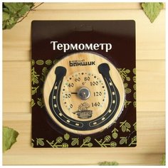 Sima Land Деревянный термометр для бани и сауны "Подкова на счастье", Сима ленд