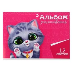 Альбом для рисования А4, 12 листов на скрепке "Котёнок", бумажная обложка, блок 100 г/м2 Calligrata