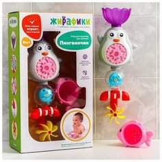 Жирафики Игрушка для купания «Пингвиненок»