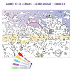 Многоразовая раскраска "Волшебный мир единорогов" 5441162 Буква Ленд