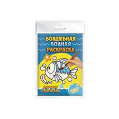 Набор для детского творчества. Волшебная водная раскраска. арт.47316/25 морские обитатели (148х210, Феникс